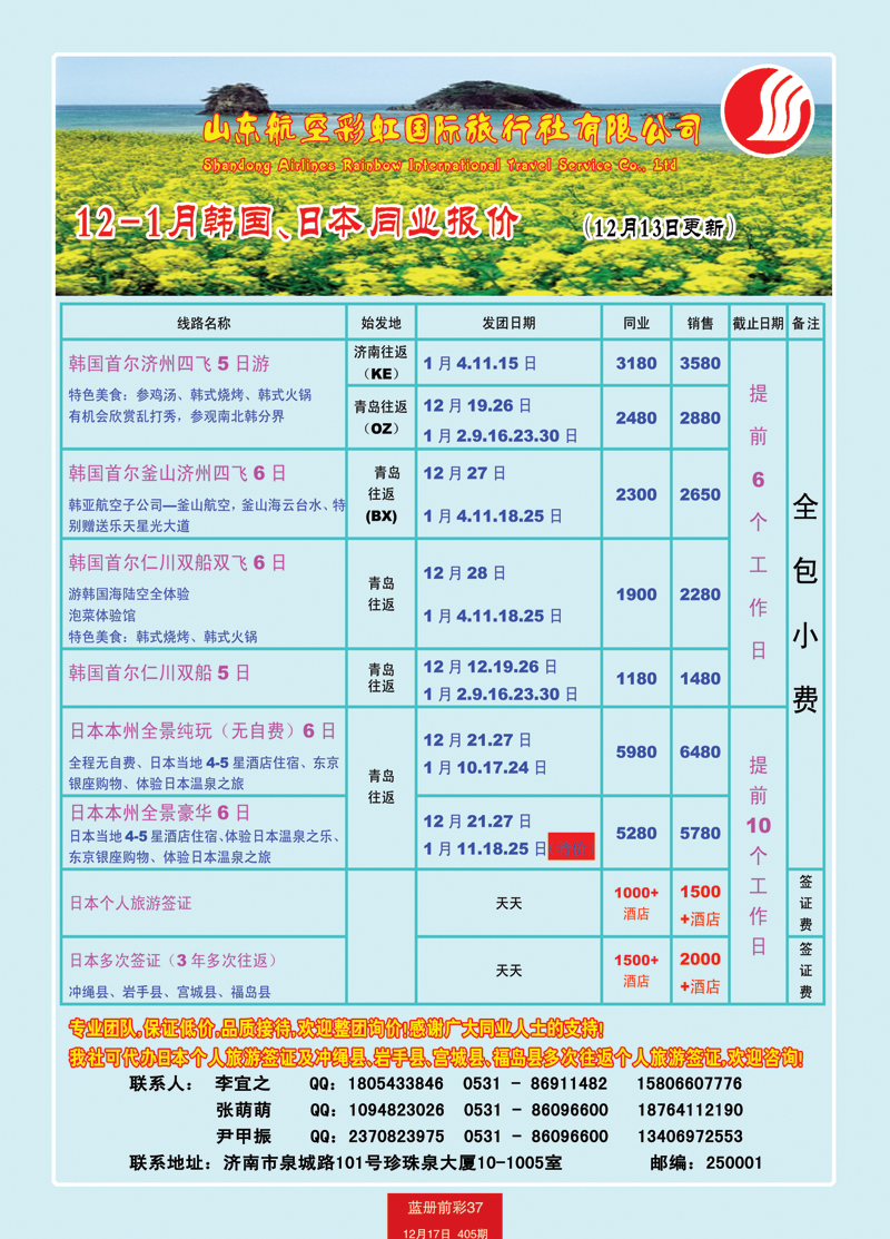 蓝册前彩37彩虹日韩