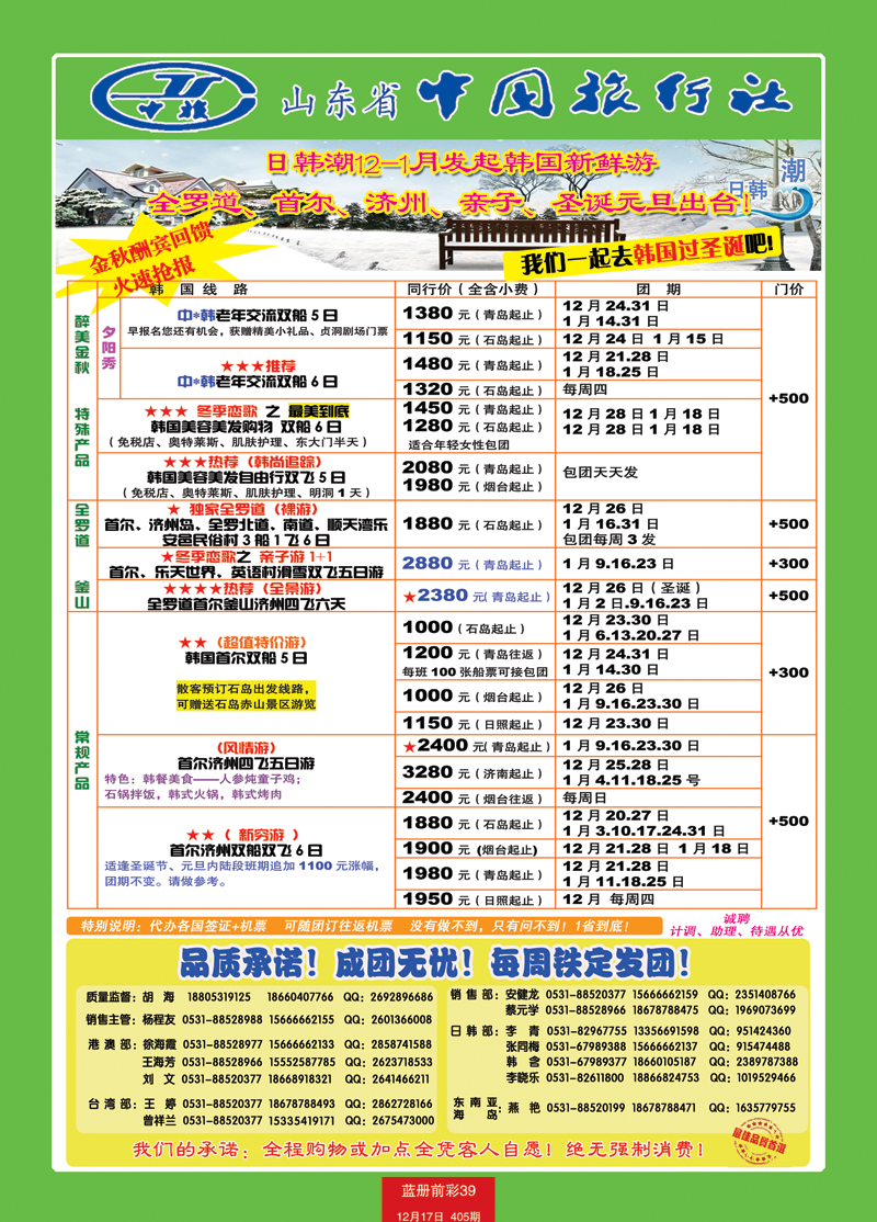 蓝册前彩39中旅日韩潮1