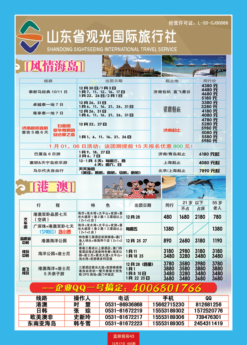 蓝册前彩43山东观光国旅—东南亚港澳