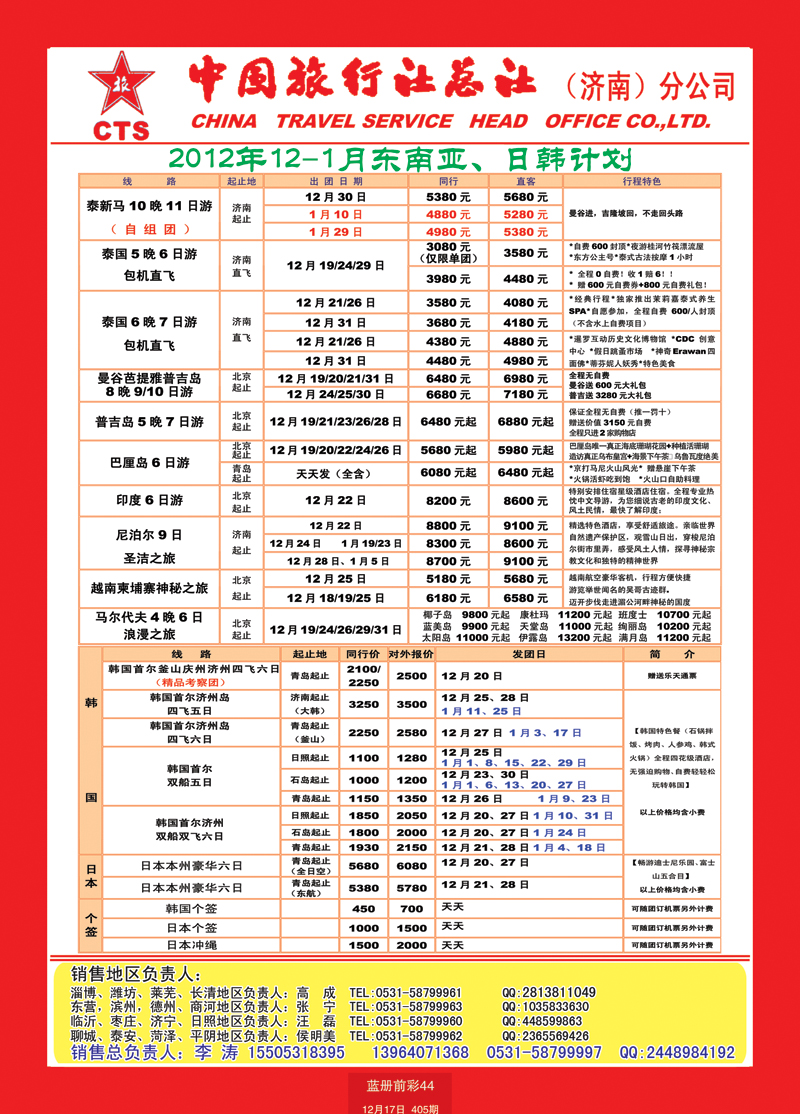 蓝册前彩44中国旅行社总社—济南分公司出境1
