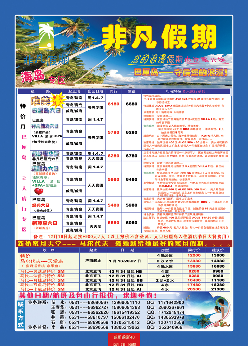 蓝册前彩48非凡假期-巴厘岛2