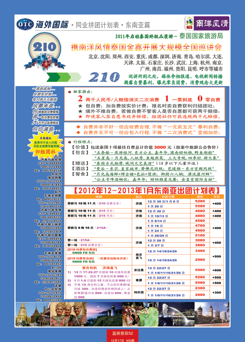 蓝册前彩52海外国际-全国各分公司加盟02