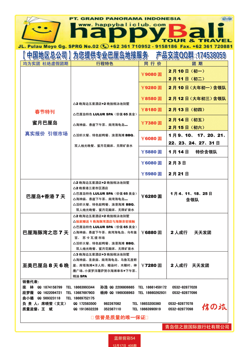蓝册前彩54中信巴厘