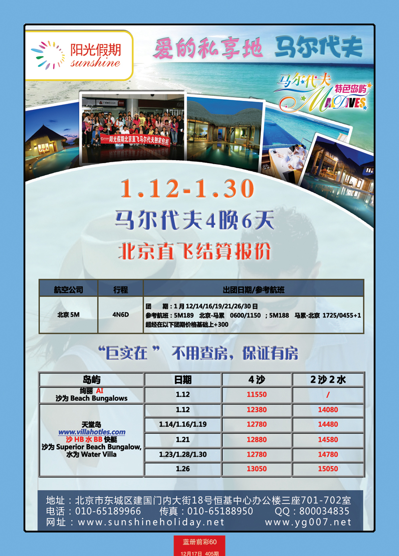 蓝册前彩60北京阳光假期国际旅行社--东南亚马代专线  济南 青岛 01