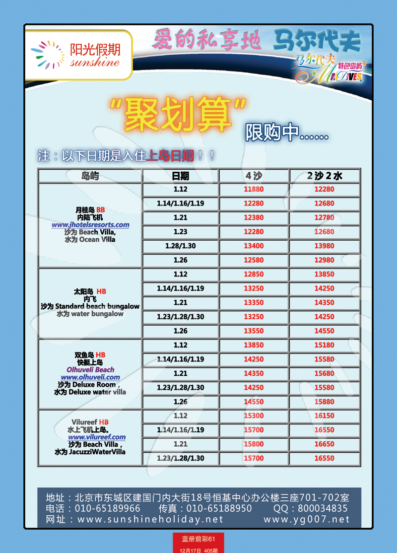 蓝册前彩61北京阳光假期国际旅行社--东南亚马代专线  济南 青岛02