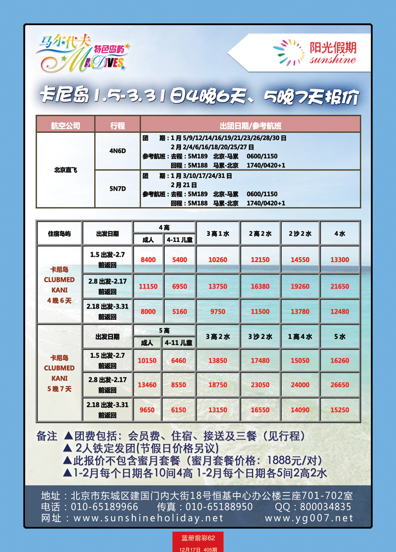 蓝册前彩62北京阳光假期国际旅行社--东南亚马代专线  济南 青岛03