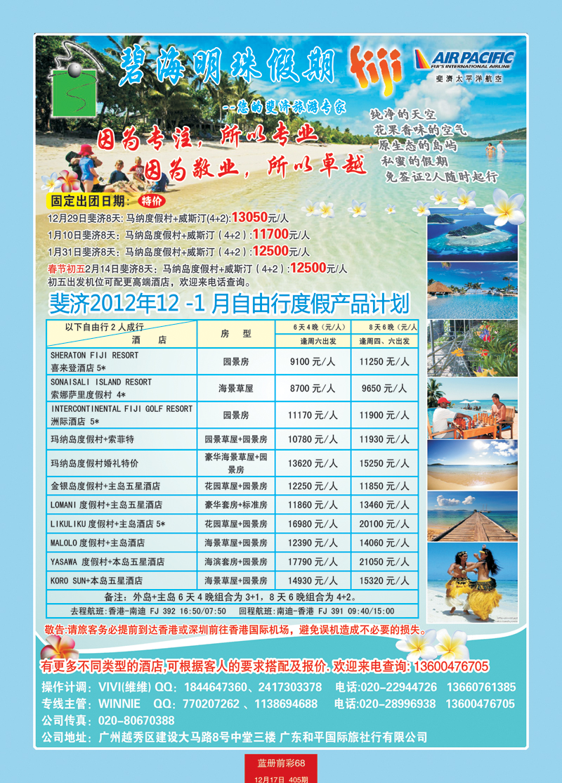 蓝册前彩68碧海明珠假期-斐济、大溪地旅游专家