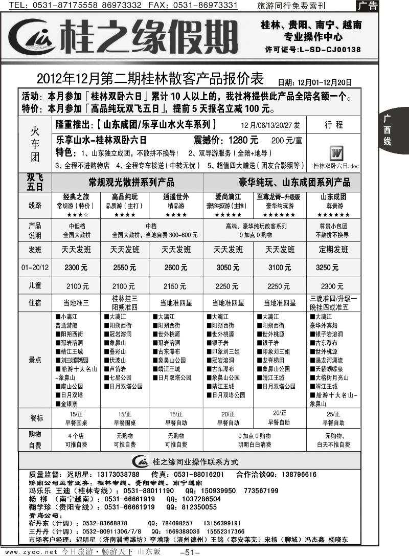 51p桂之缘假期