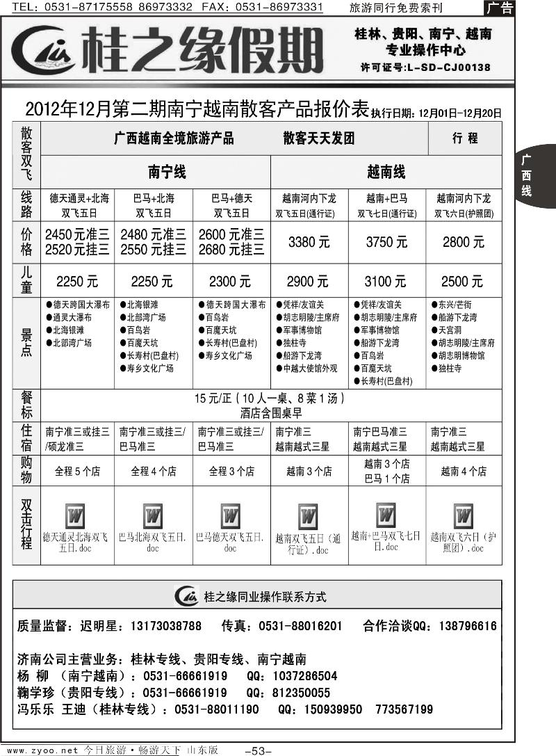 53p桂之缘假期