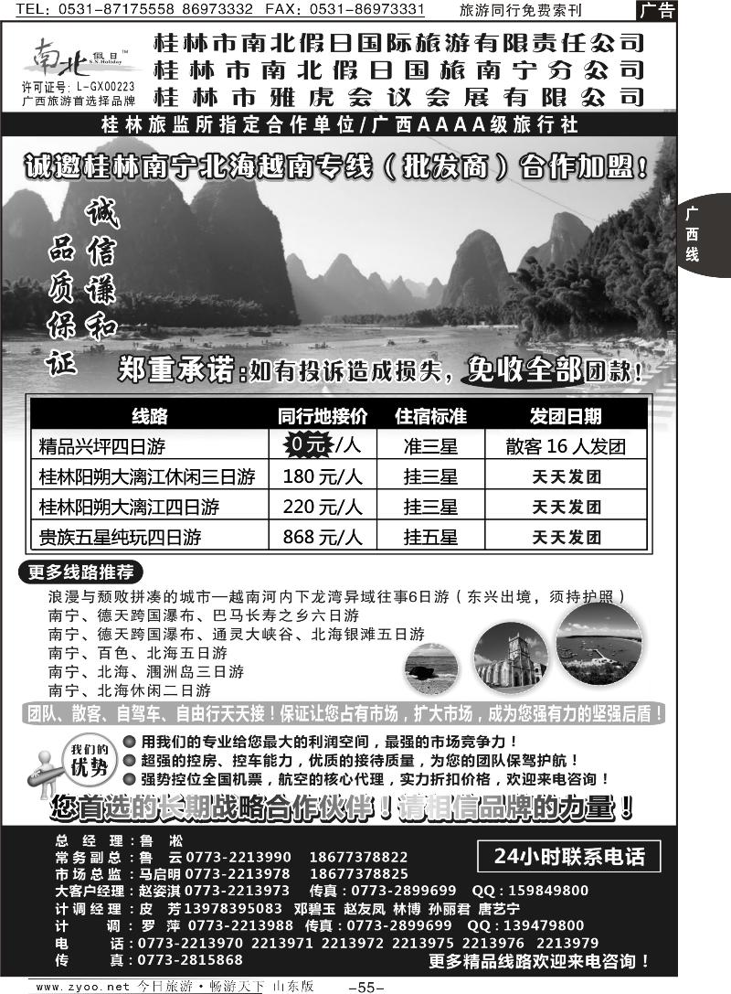 55p桂林市南北假日国际旅游有限公司