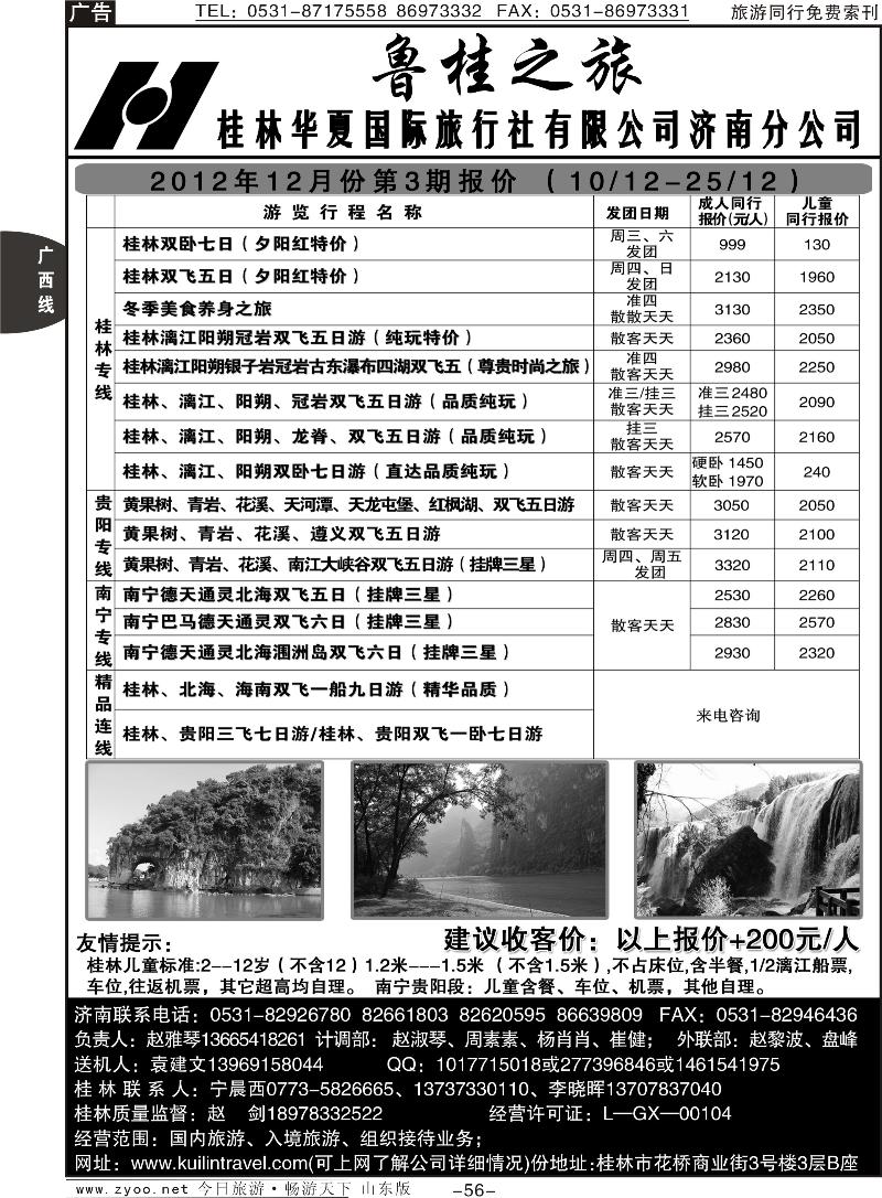 56p桂林华夏国际旅行社