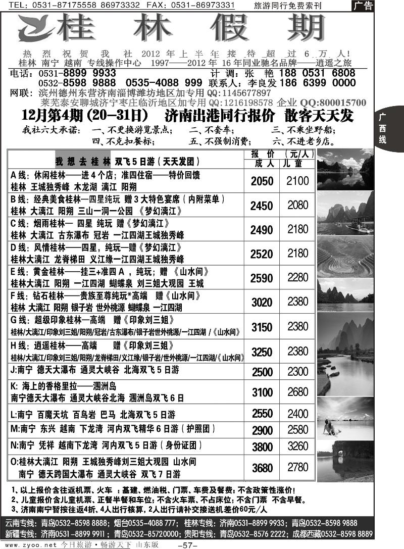 57p桂林假期