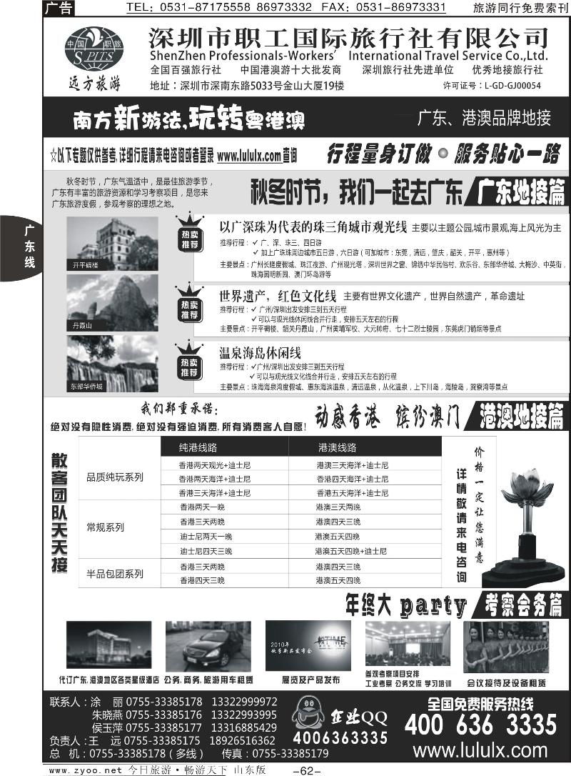 62p深圳职工国旅—广东港澳品牌地接