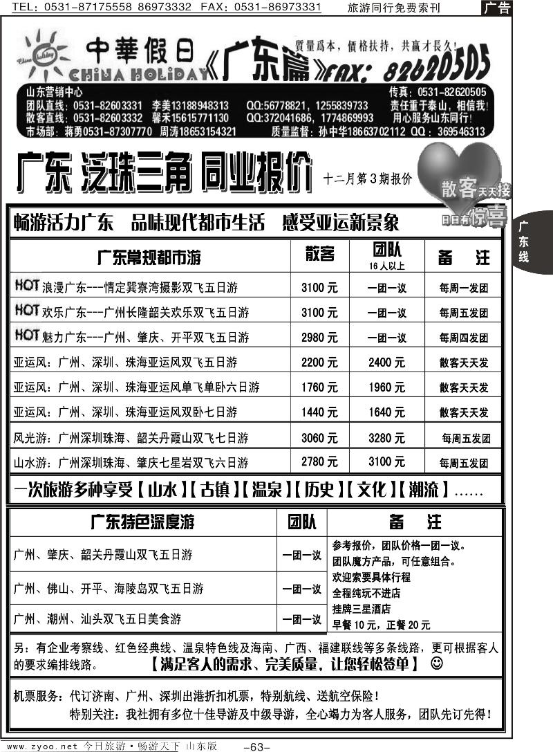 63p中华假日