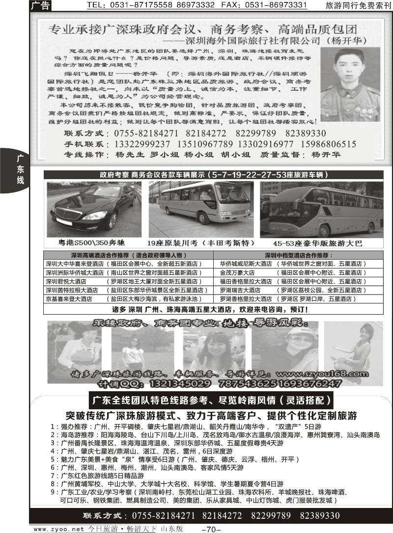 70p深圳海外国旅—广深珠港澳品质游地接