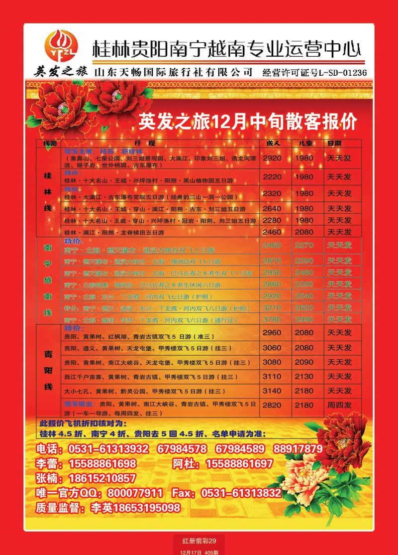 红册前彩29英发之旅