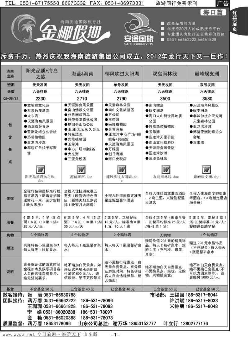 红册扉页1p龙行天下—海南
