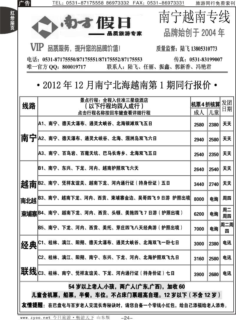 红册扉页24p南方假日