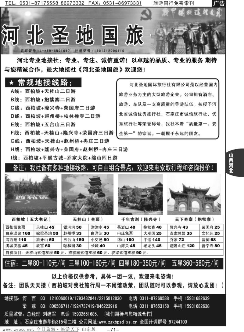 71p河北圣地国旅·河北专业地接社