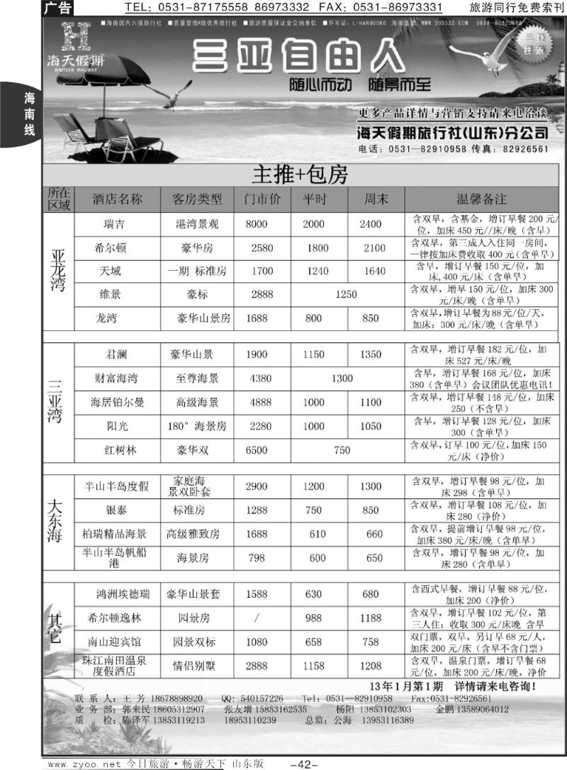 42p海天假期—自由人
