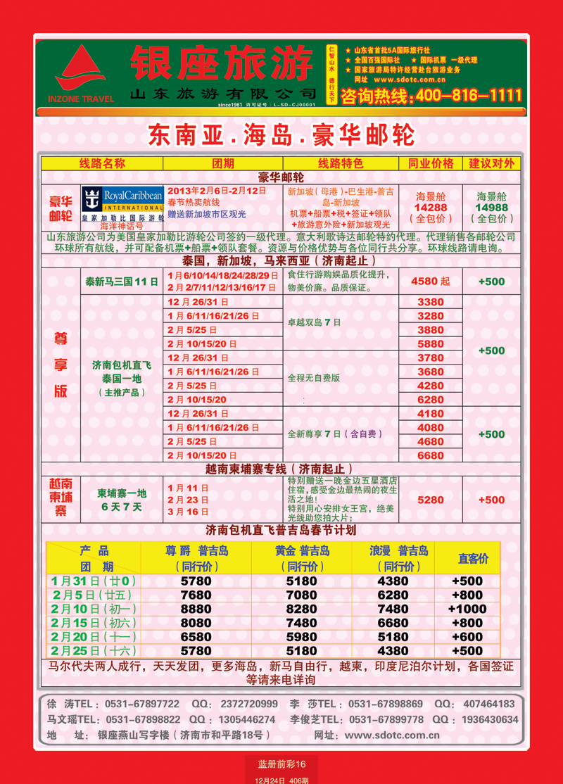 蓝册前彩16山东旅游—山东银座旅游集团44东南亚
