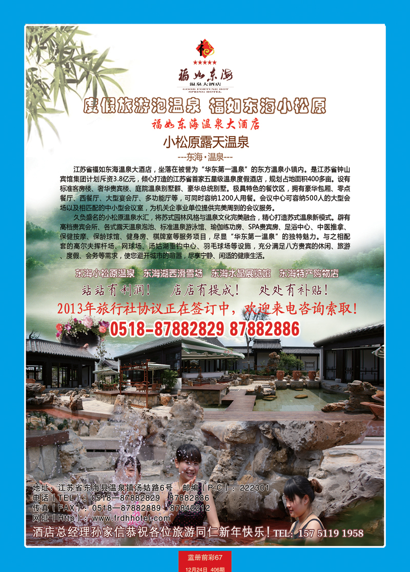 蓝册前彩67连云港福如东海温泉大酒店