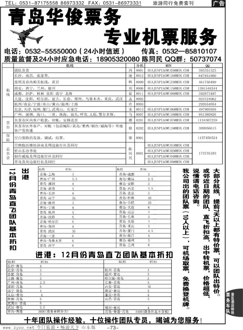 73p青岛华俊