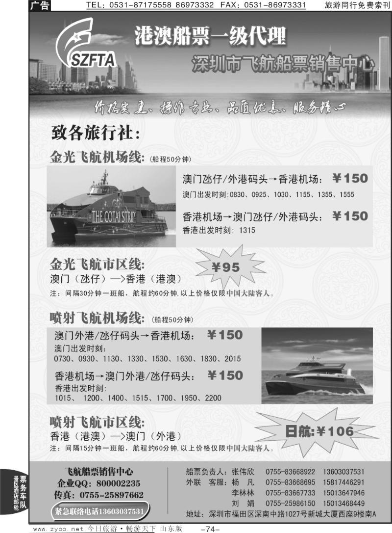 74p飞航船票销售中心