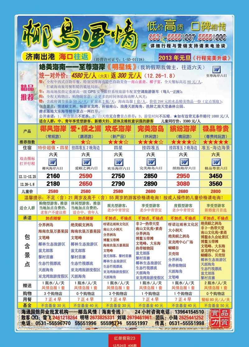 红册前彩23椰岛风情2