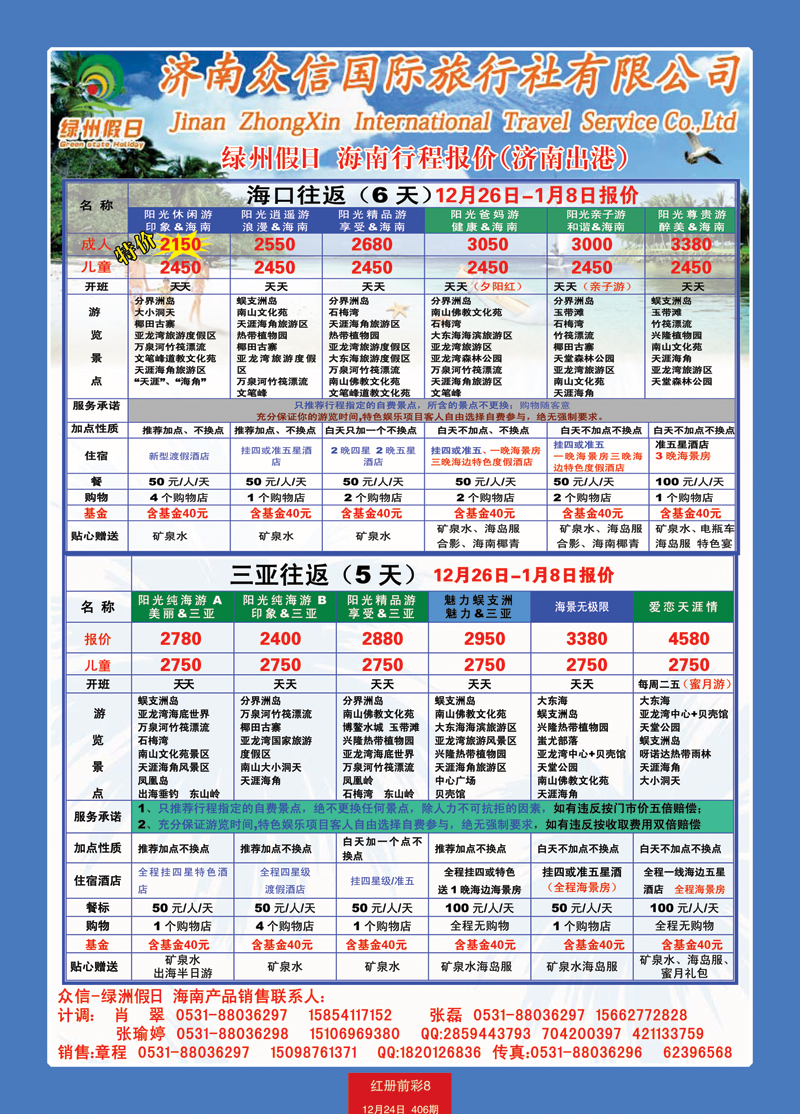 红册前彩8众信海南