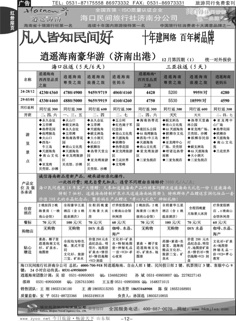 红册扉页12p海口民间假日—豪华游