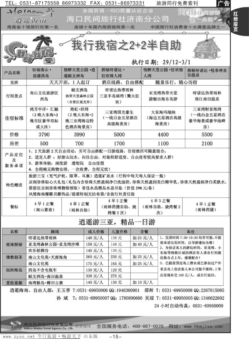 红册扉页15p海口民间假日—2+2半自助