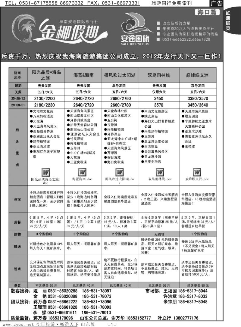 红册扉页1p龙行天下—海南