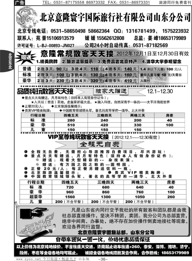 36p意隆旅游—北京意隆寰宇国际旅行社
