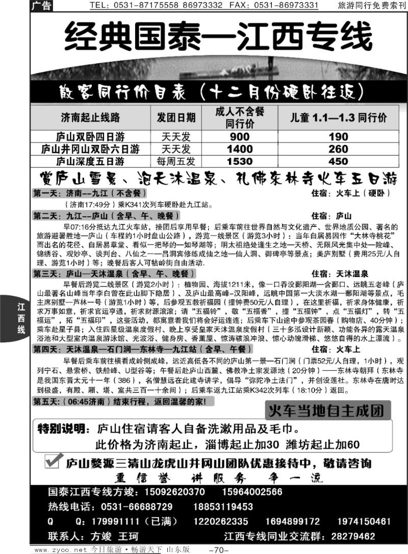 70p经典国泰—江西专线