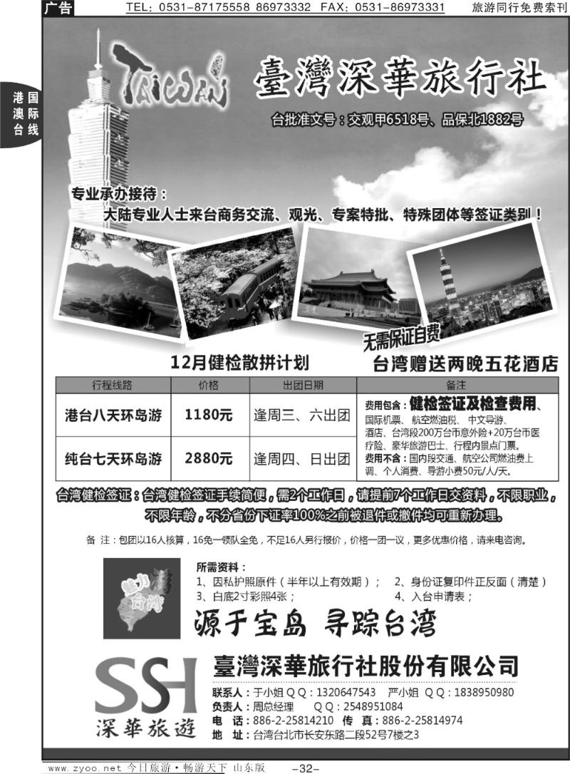 32p台湾深华旅行社