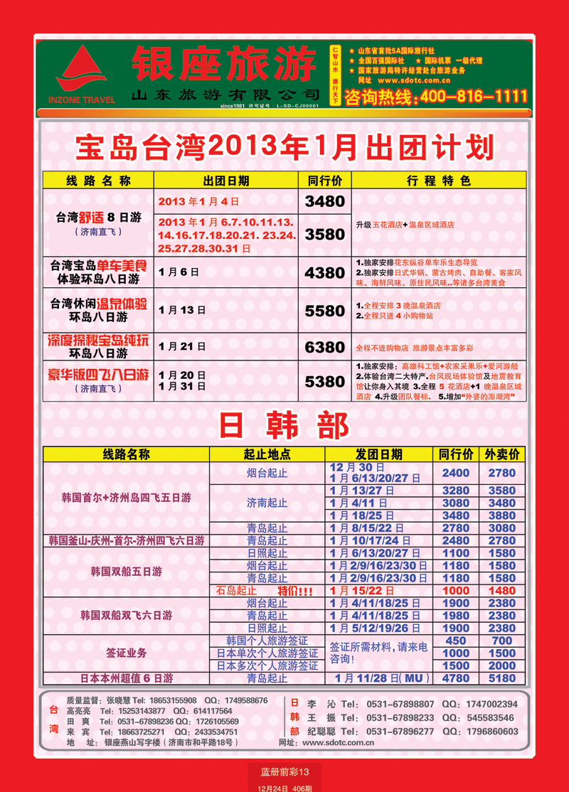 蓝册前彩13山东旅游—山东银座旅游集团11台湾