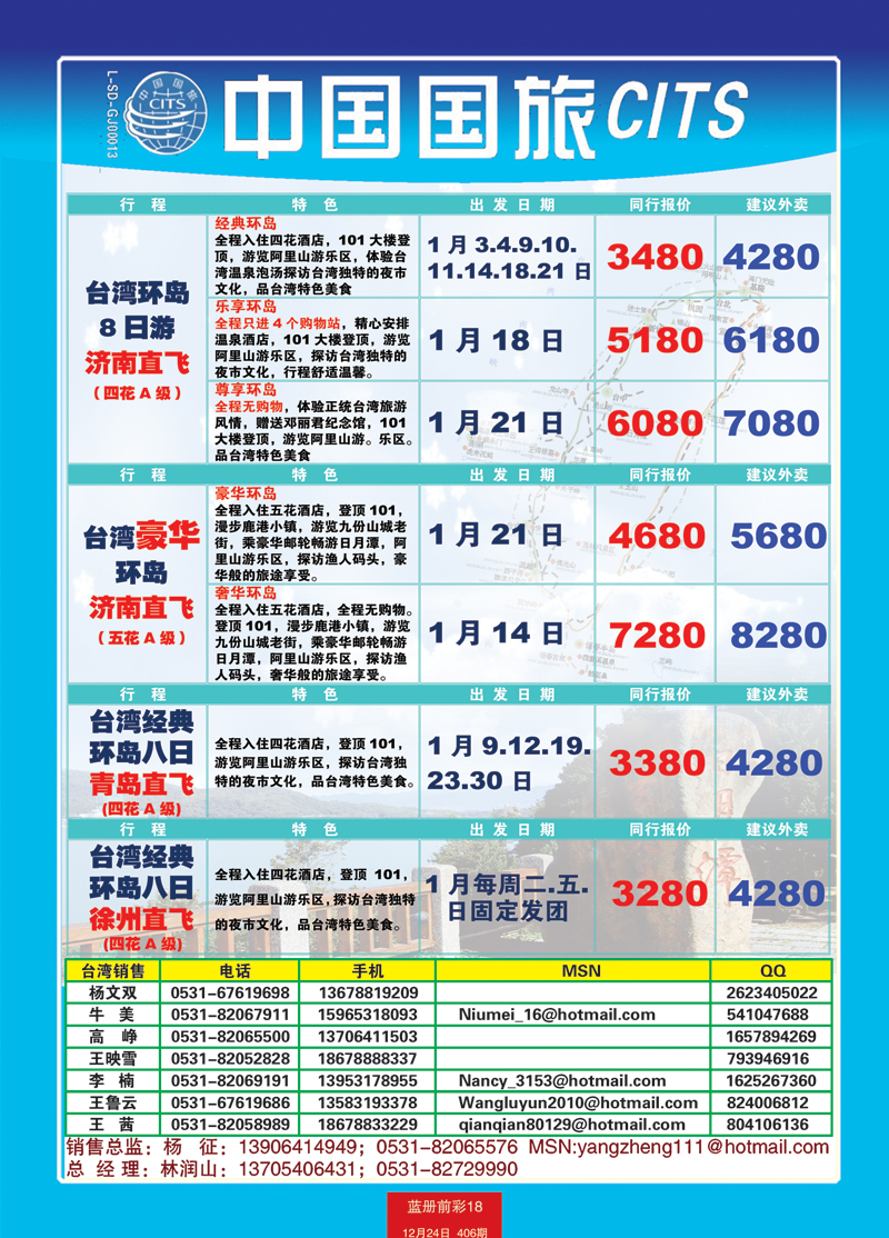 蓝册前彩18中国国旅台湾2