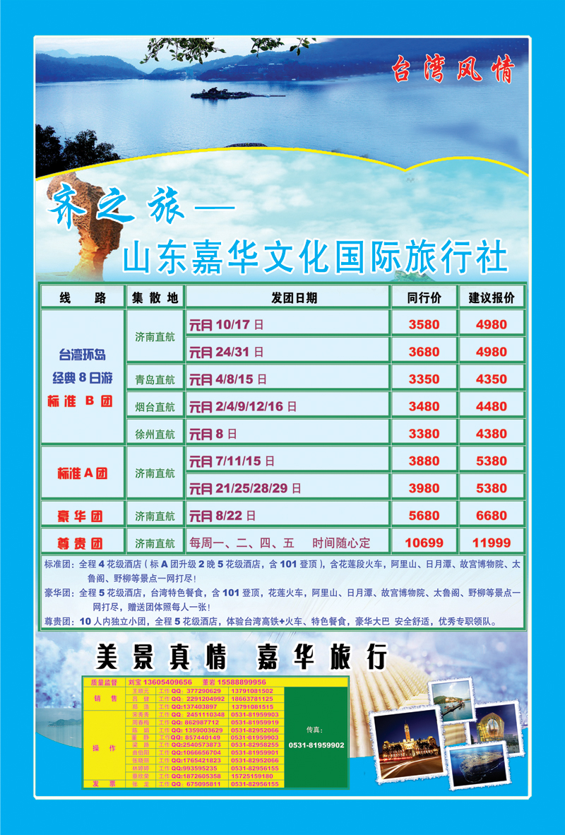 蓝册封二  齐之旅——嘉华台湾