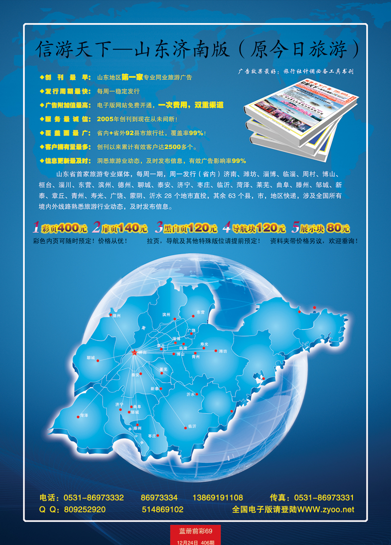 蓝册前彩69信游天下—山东济南版