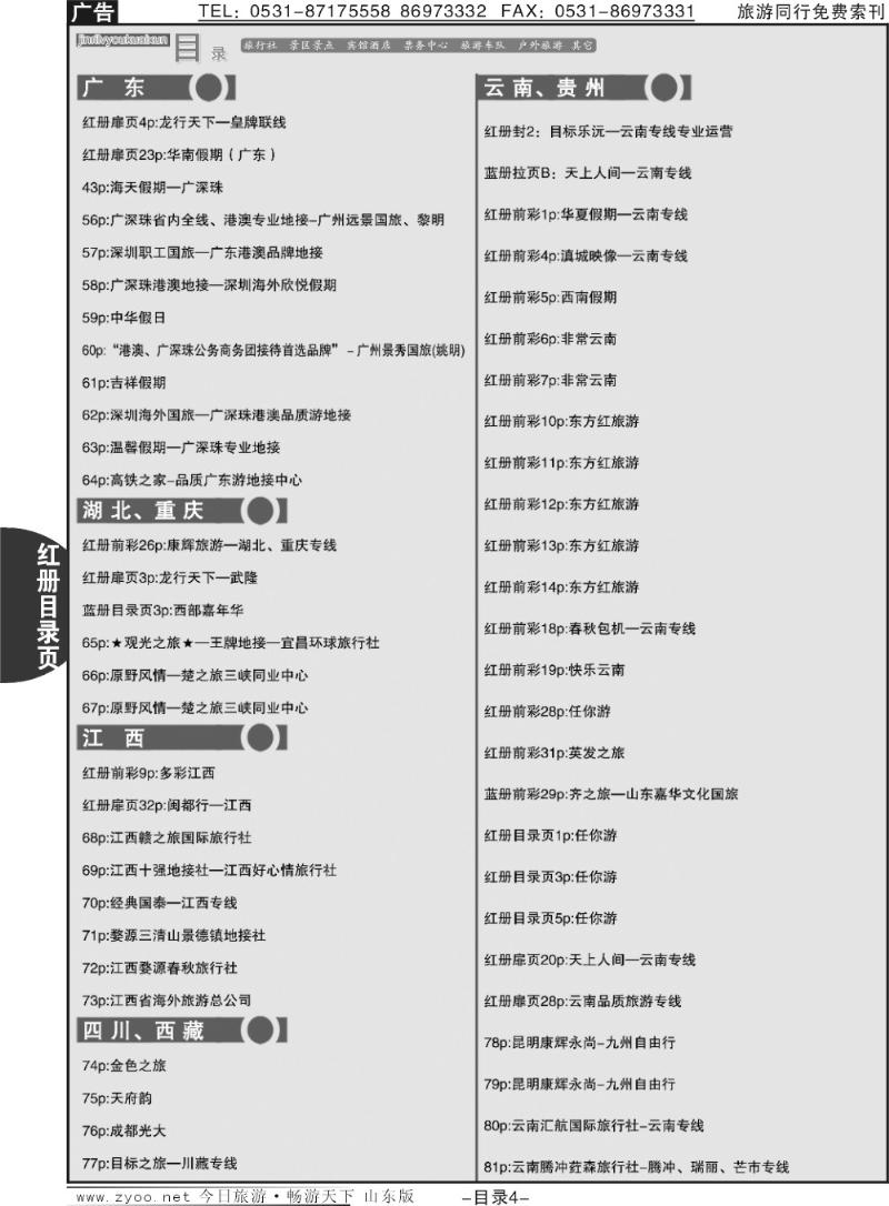 红目录页4