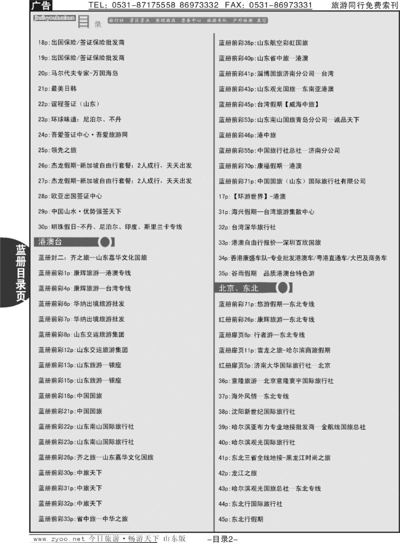 蓝目录页2
