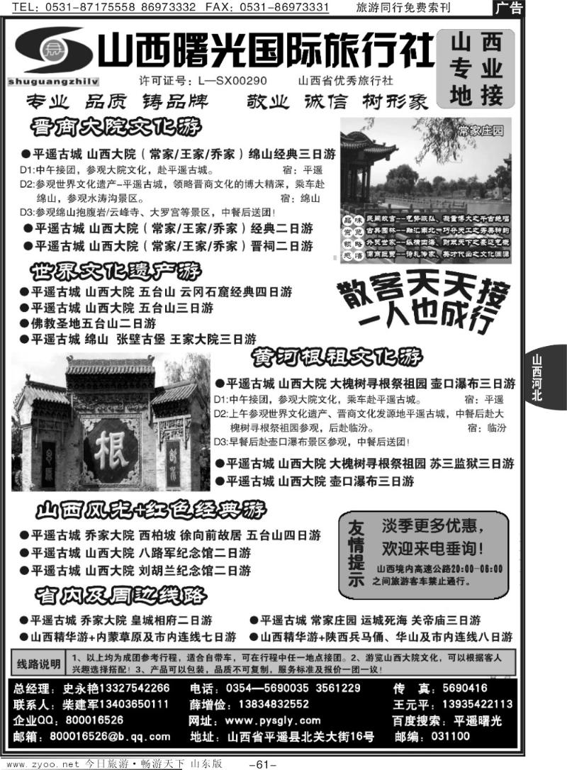 61p山西平遥曙光