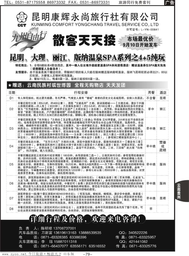 79p昆明康辉永尚-九州自由行