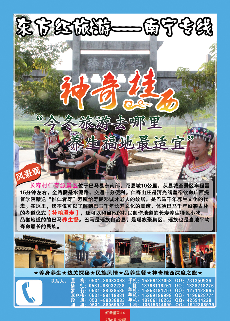 红册前彩14p东方红旅游 副本