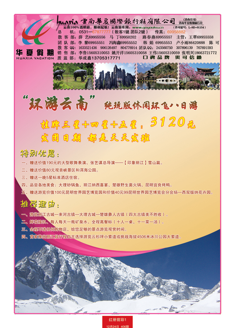 红册前彩1华夏假期