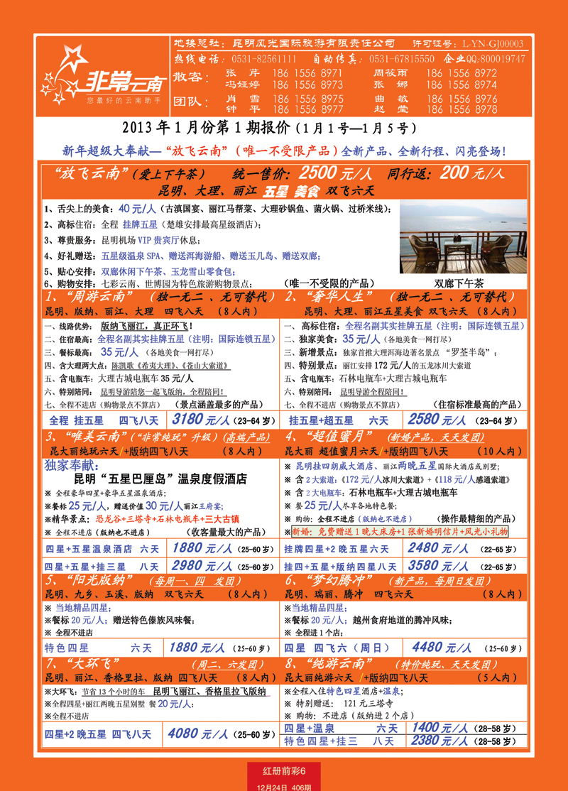 红册前彩6非常云南 副本