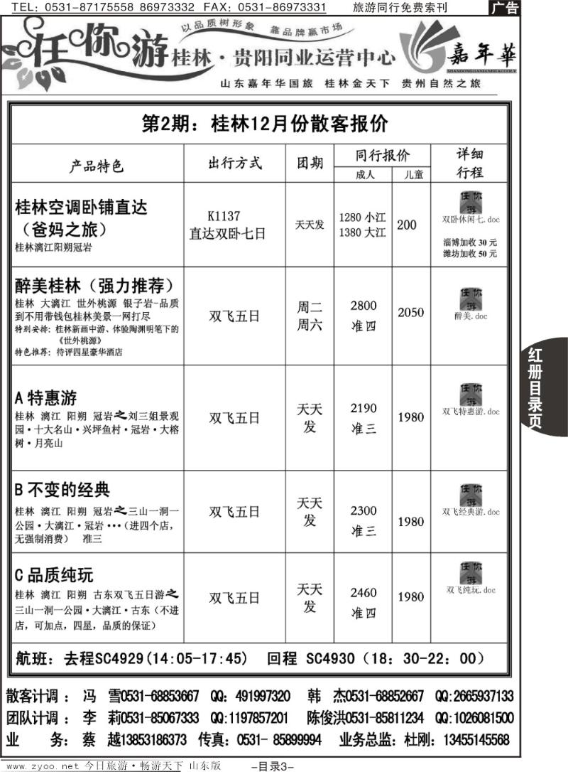 红册目录页3p任你游
