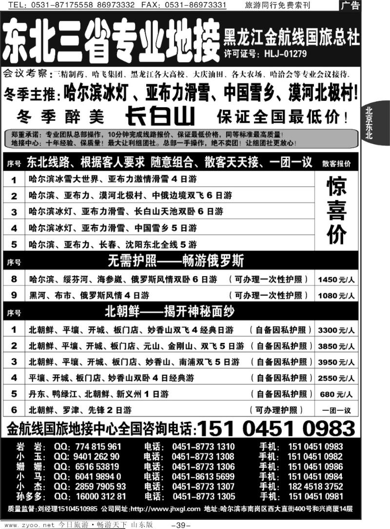 39p哈尔滨亚布力专业地接批发商—金航线国旅总社