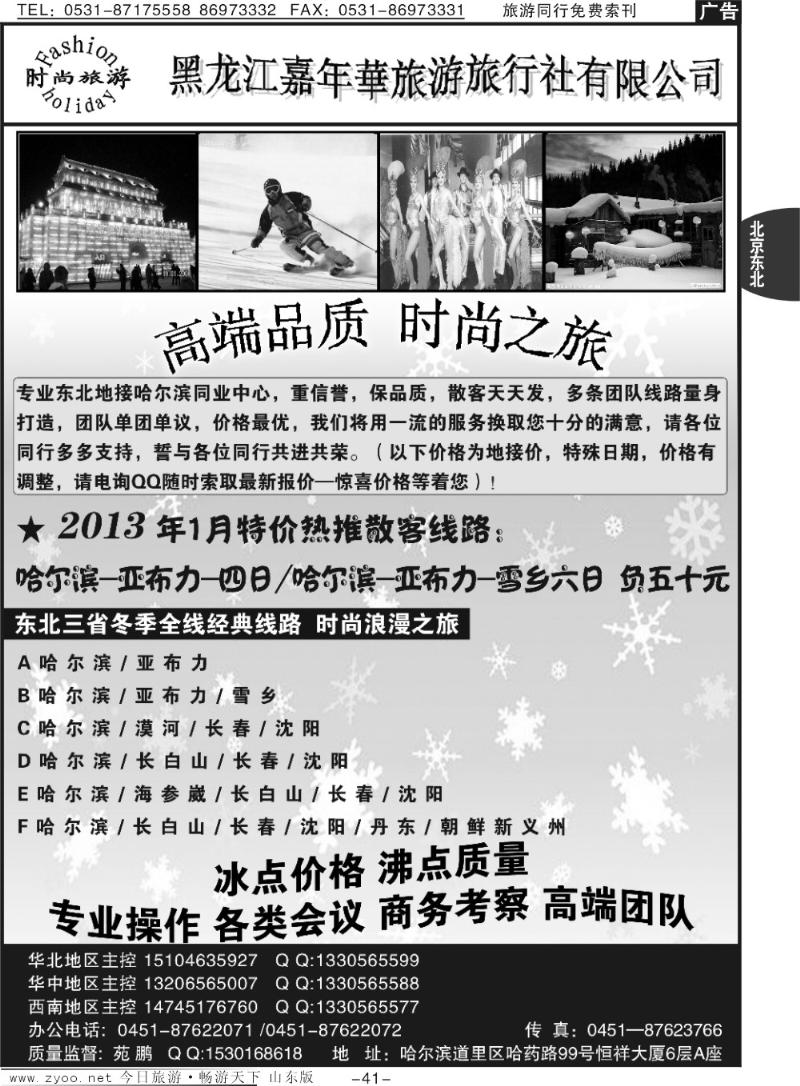 41p东北三省全线地接-黑龙江时尚之旅